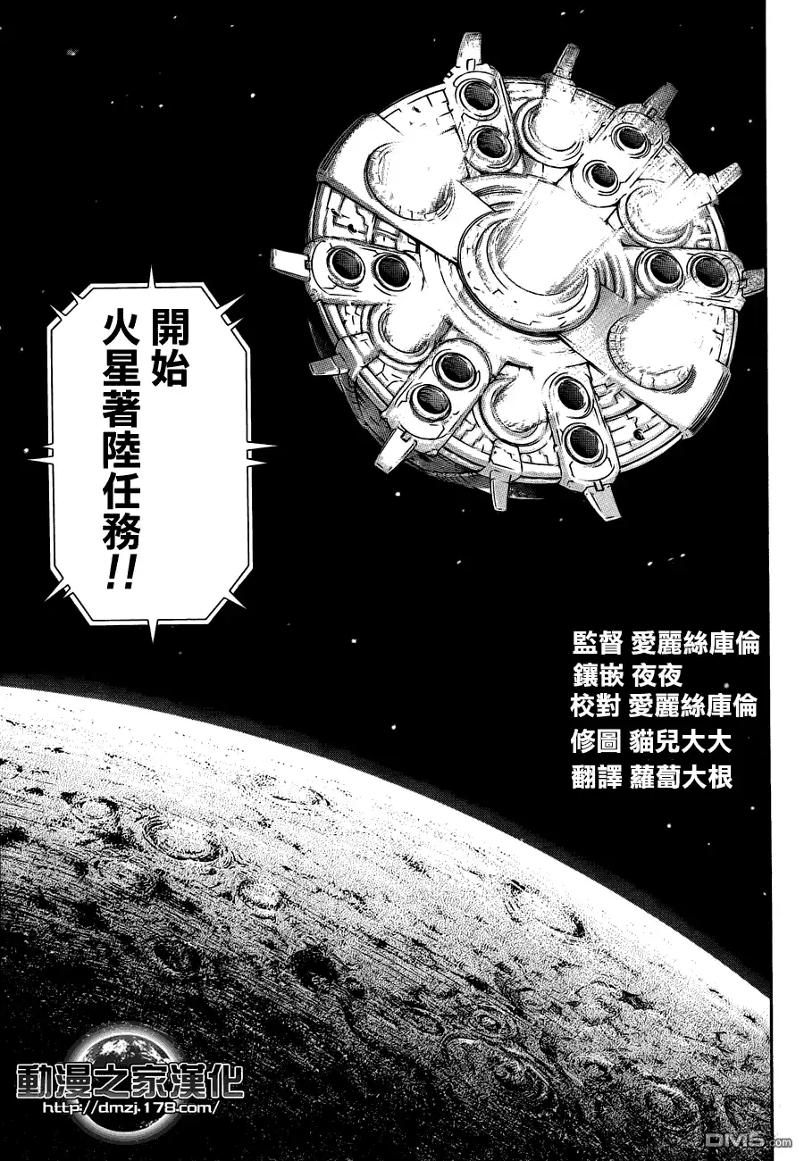 《火星异种》第7话 会面 第7页