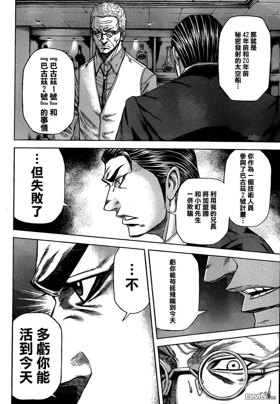《火星异种》第7话 会面 第4页