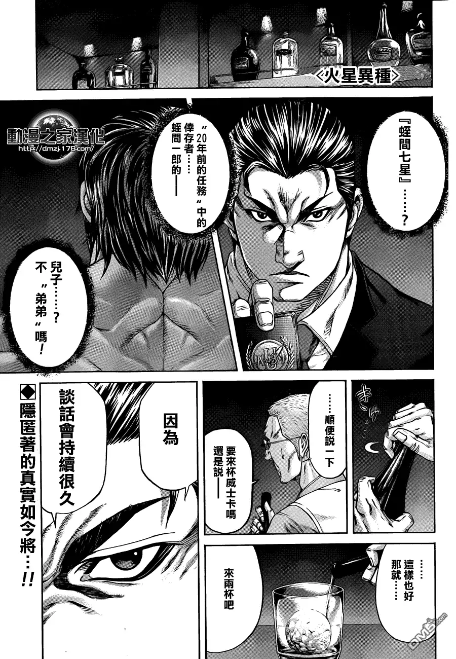 《火星异种》第7话 会面 第1页