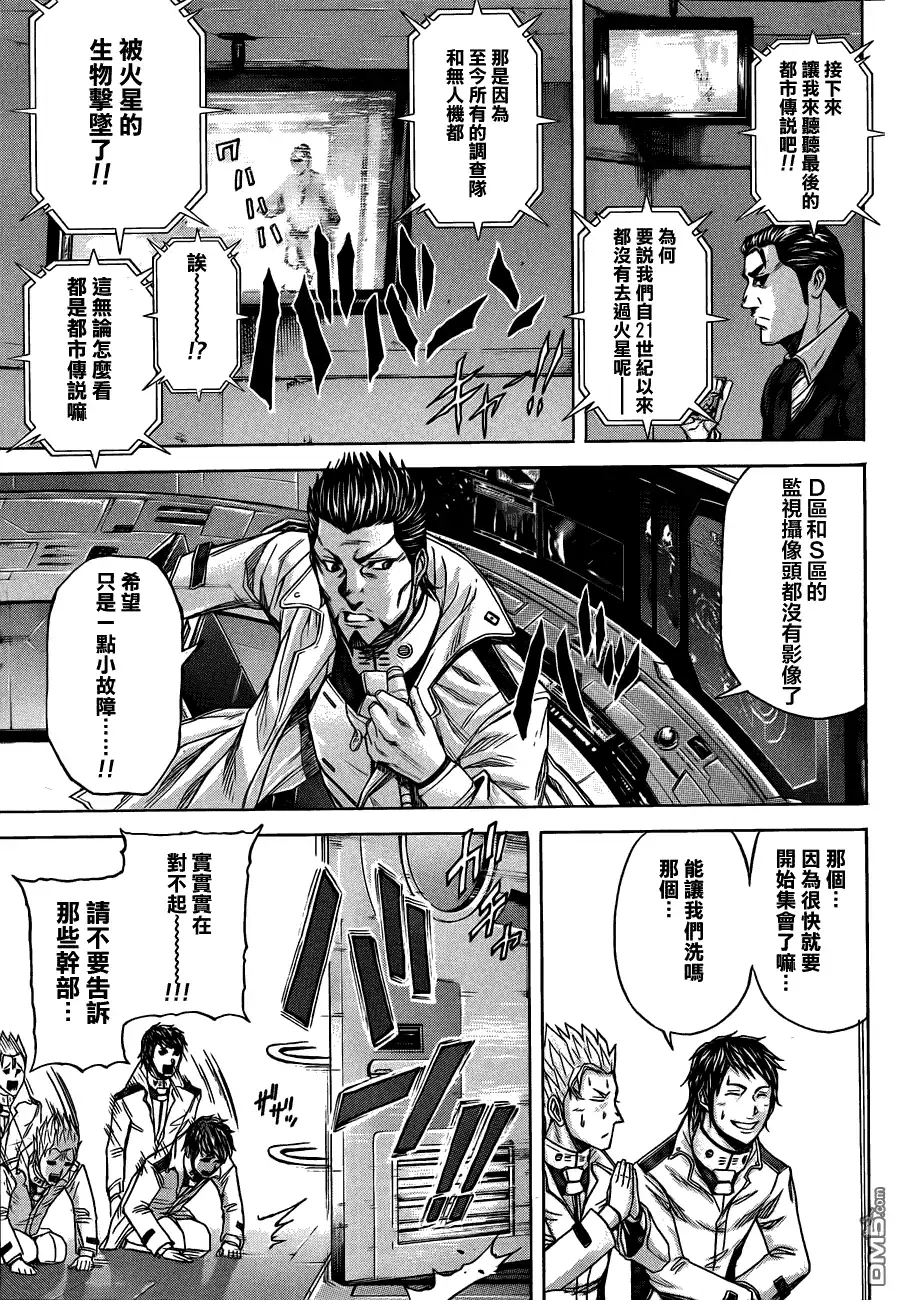 《火星异种》第7话 会面 第15页