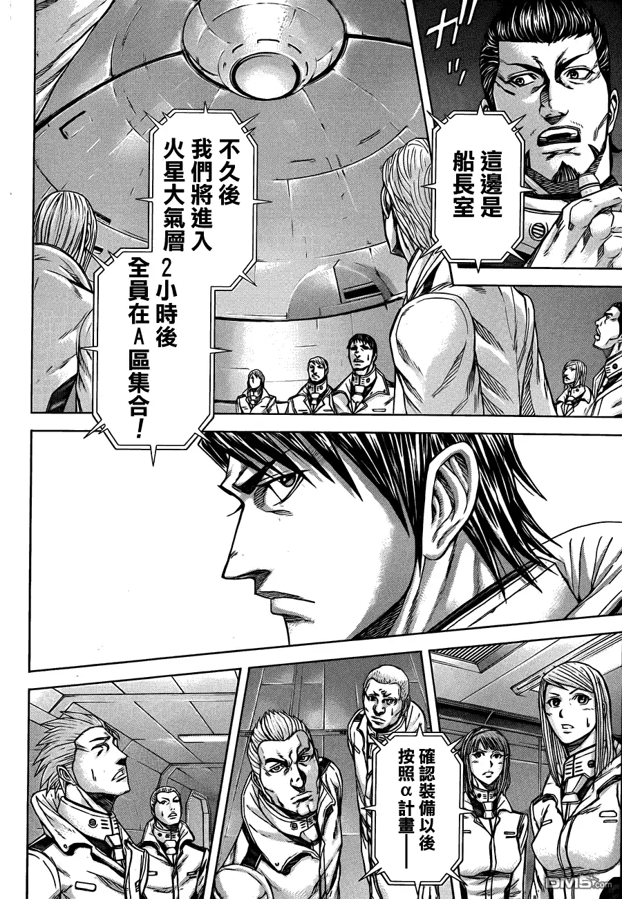 《火星异种》第7话 会面 第6页