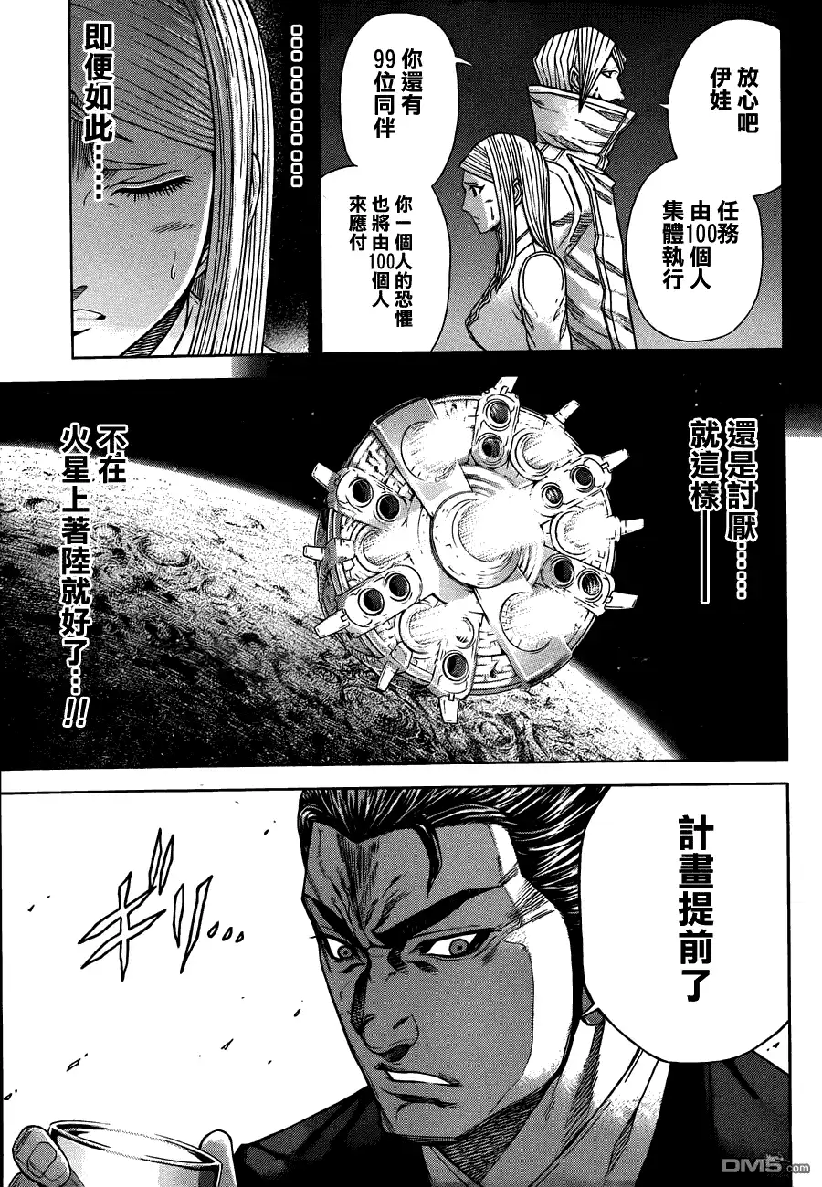 《火星异种》第7话 会面 第11页