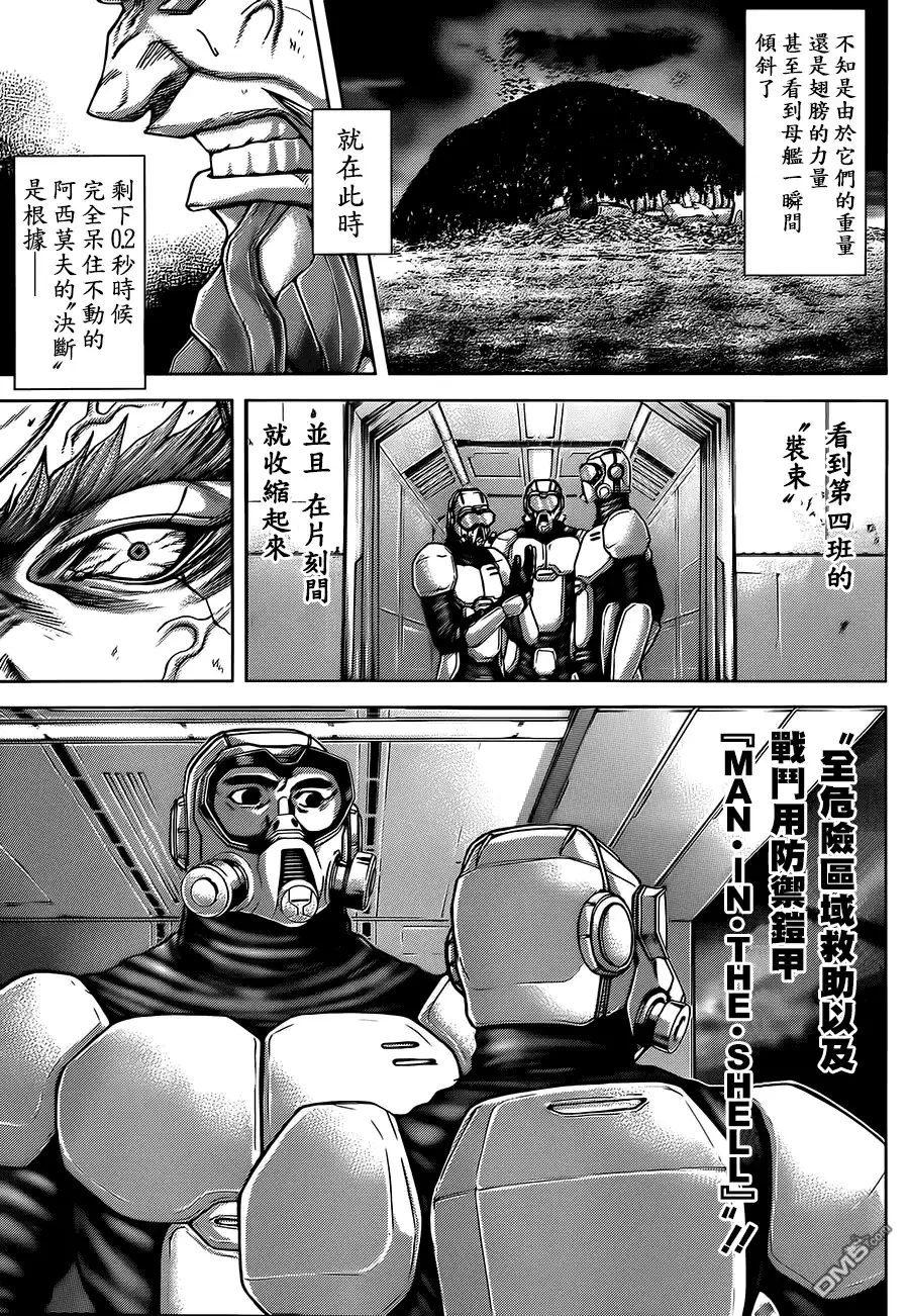 《火星异种》第71话 研究对象 第3页
