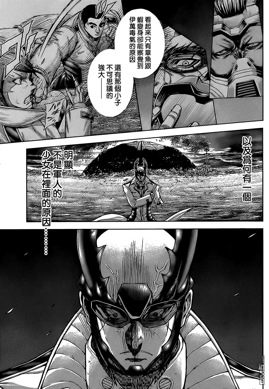 《火星异种》第71话 研究对象 第8页