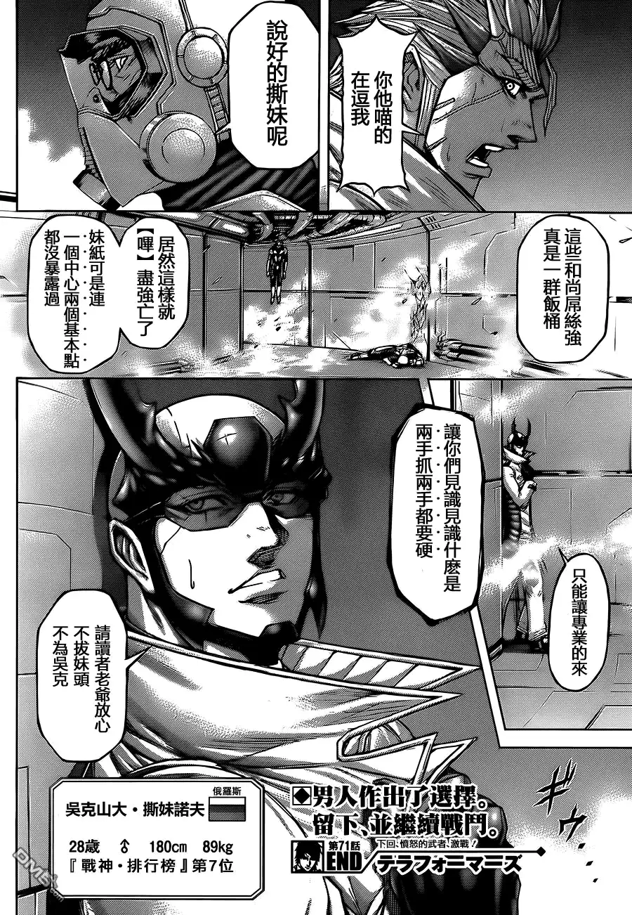 《火星异种》第71话 研究对象 第22页