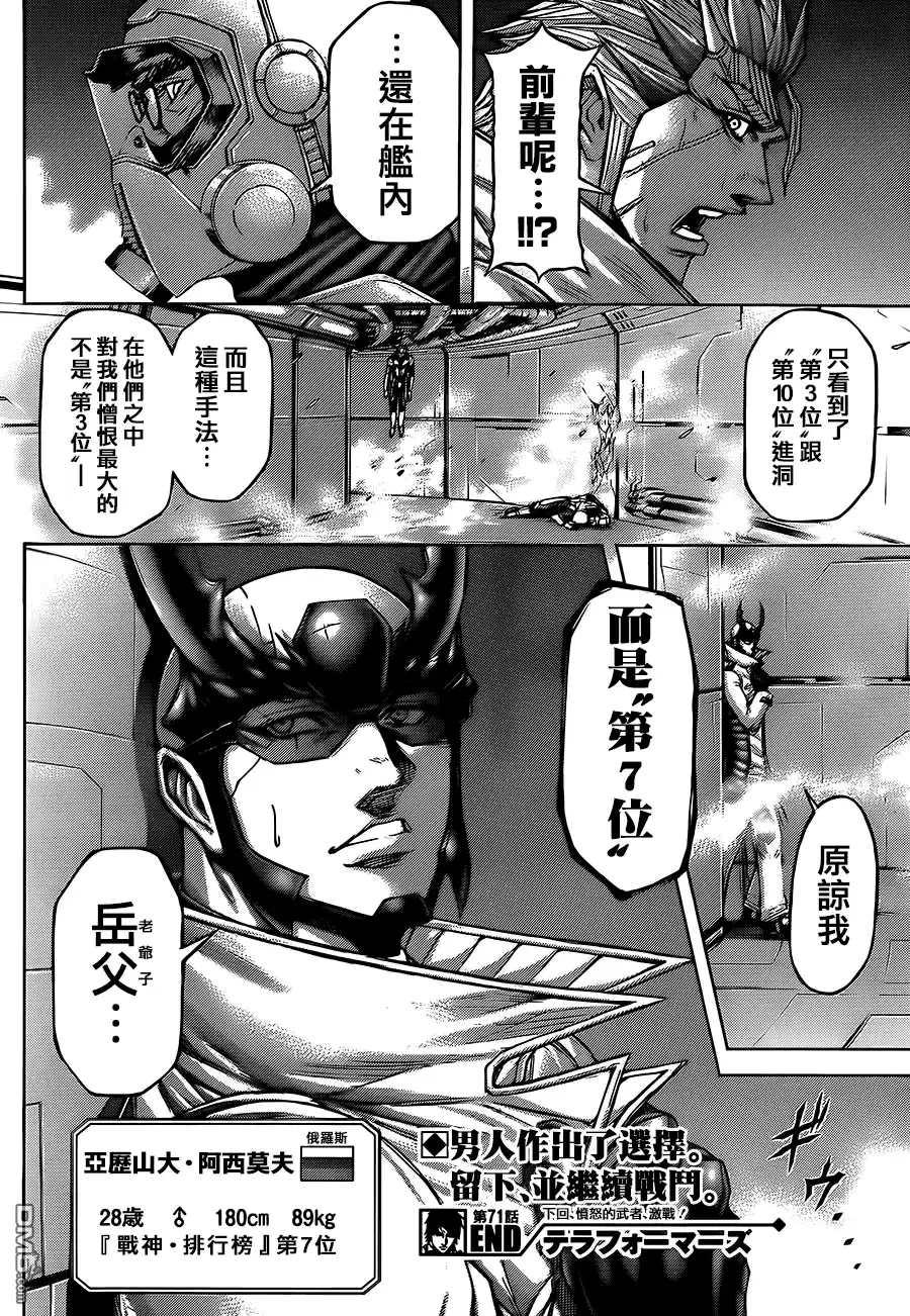 《火星异种》第71话 研究对象 第17页