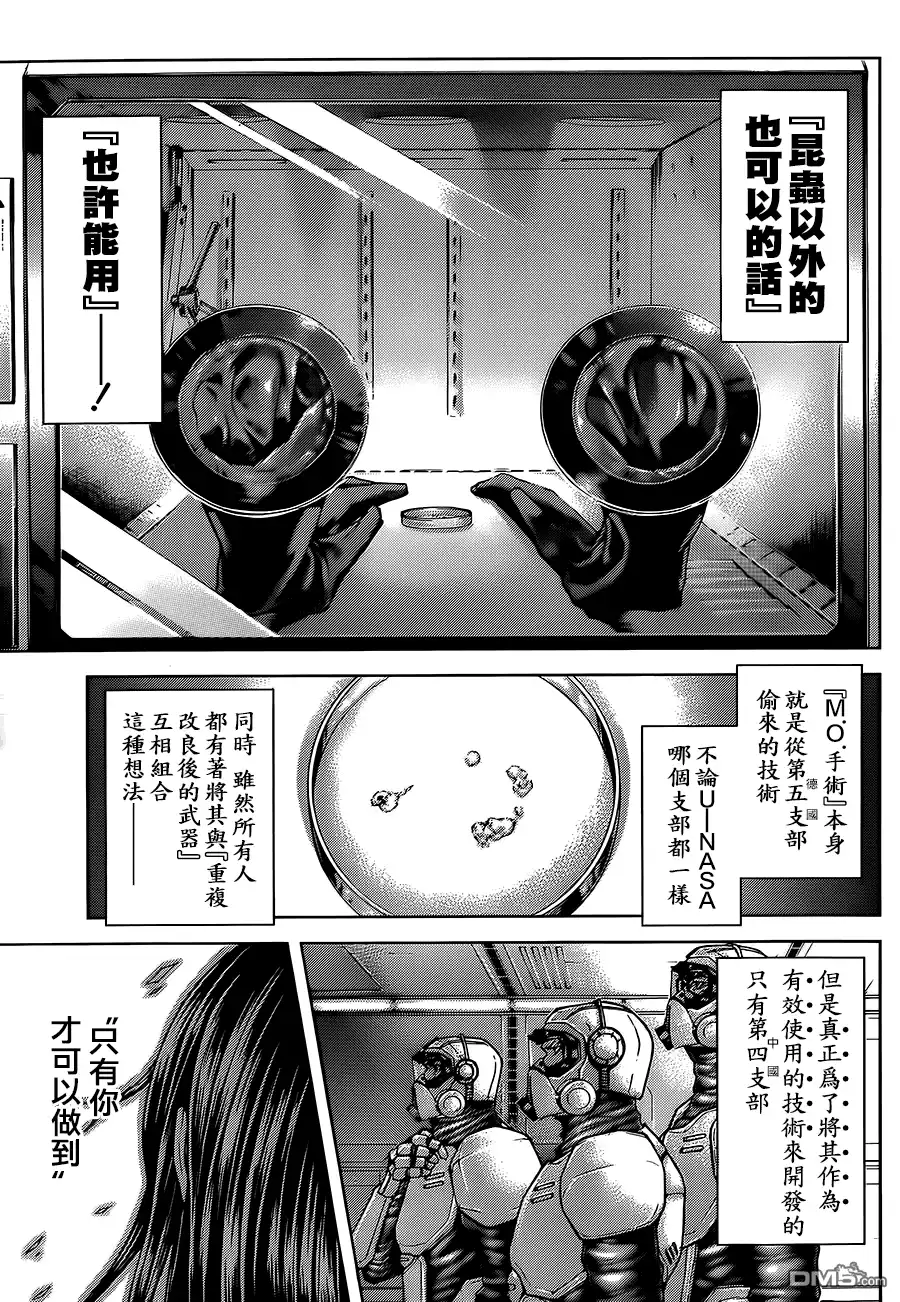 《火星异种》第71话 研究对象 第6页