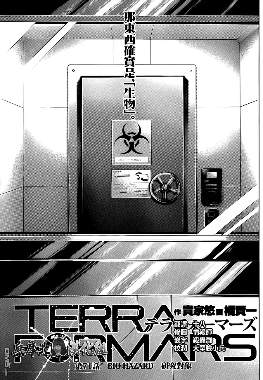 《火星异种》第71话 研究对象 第1页