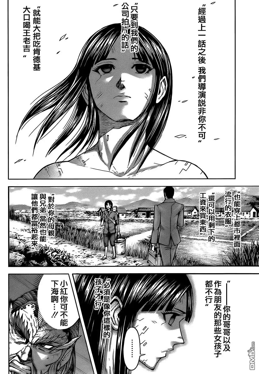 《火星异种》第71话 研究对象 第20页