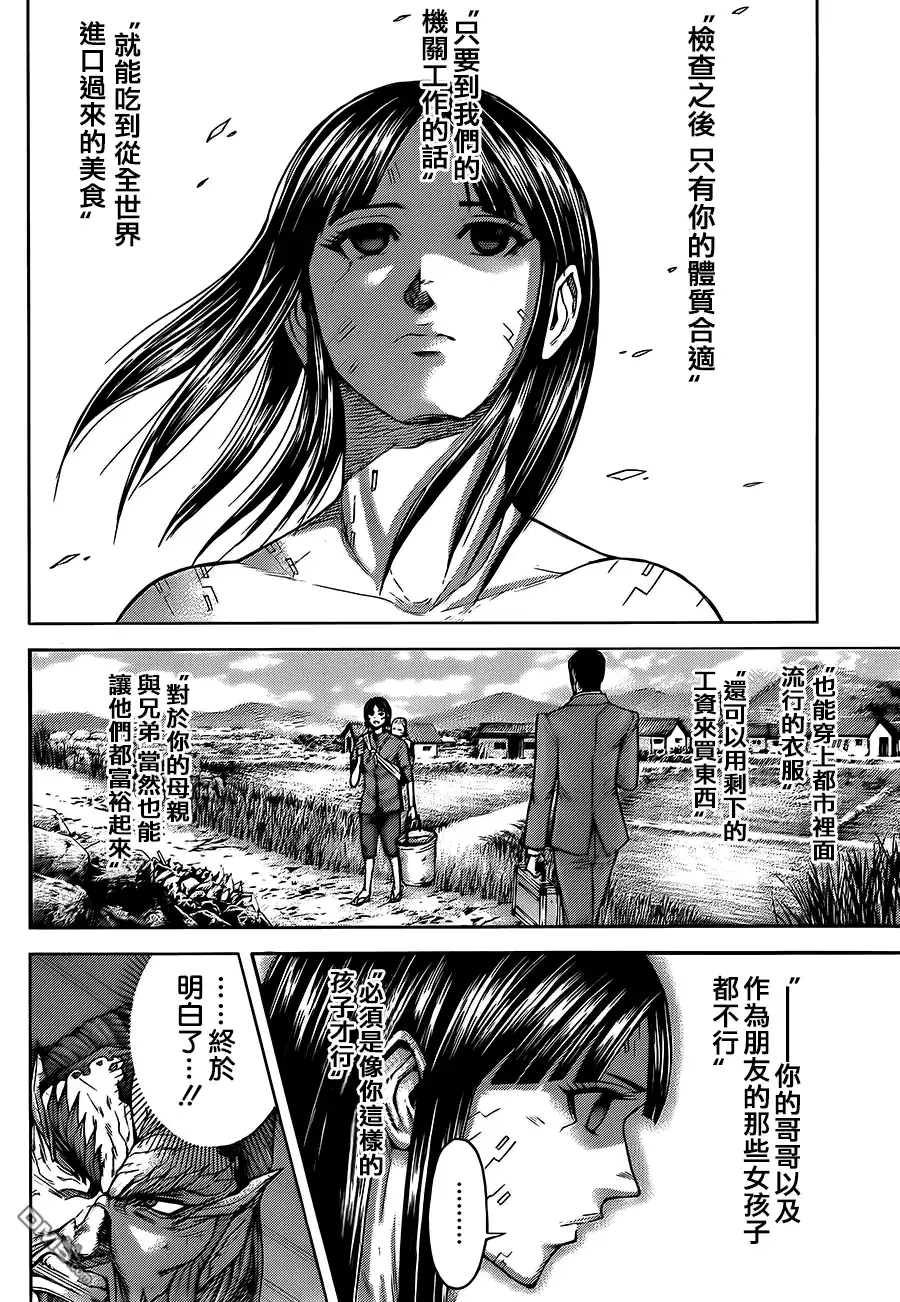 《火星异种》第71话 研究对象 第7页