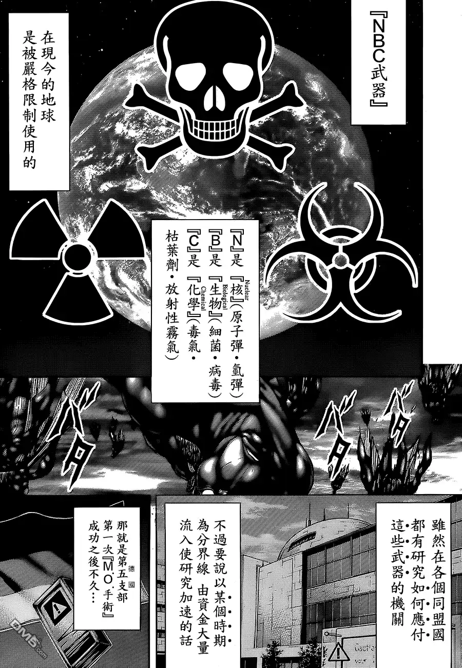 《火星异种》第71话 研究对象 第5页