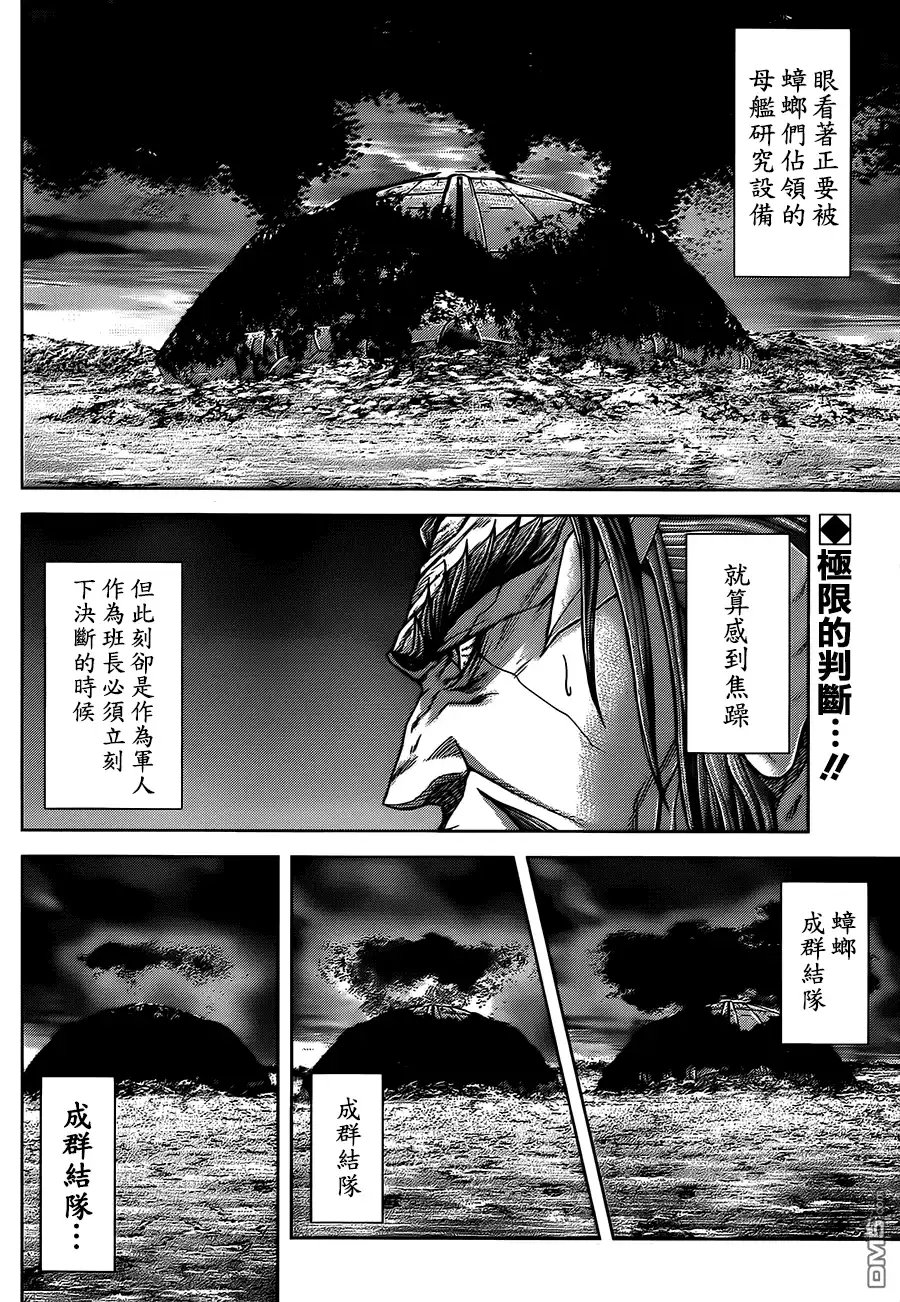 《火星异种》第71话 研究对象 第2页