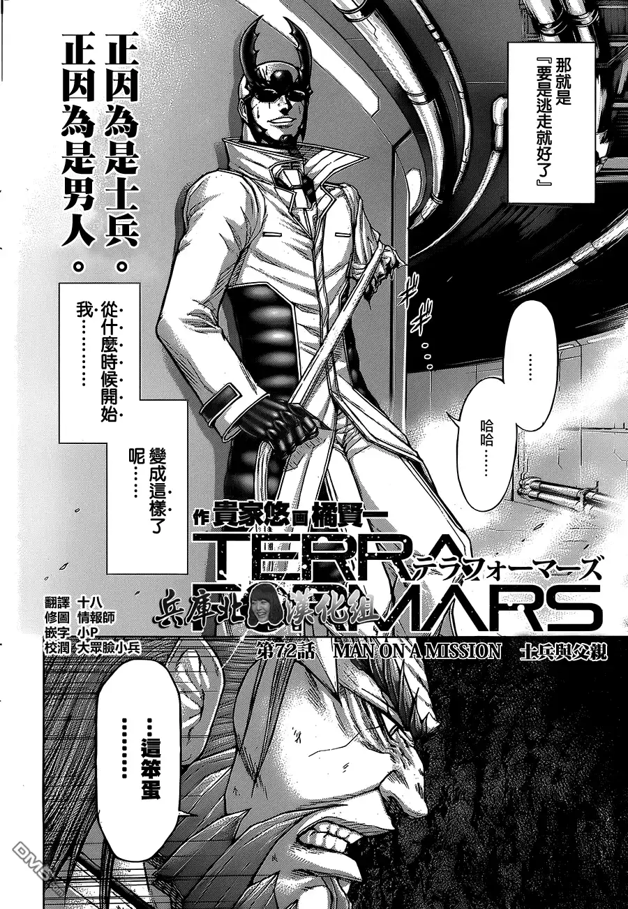 《火星异种》第72话 士兵与父亲 第2页