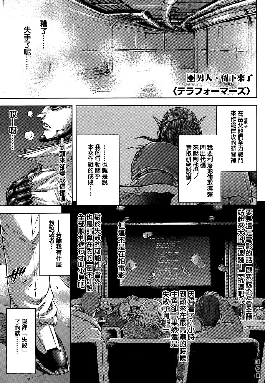 《火星异种》第72话 士兵与父亲 第1页