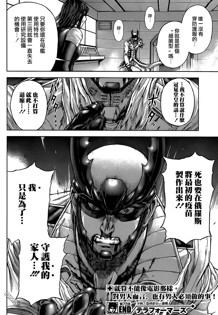 《火星异种》第72话 士兵与父亲 第17页