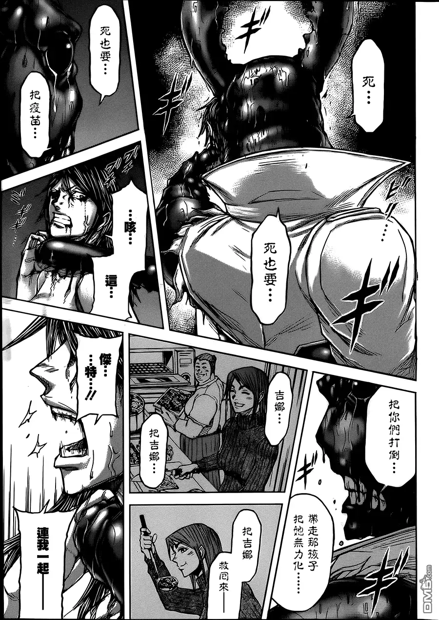 《火星异种》第73话 第15页