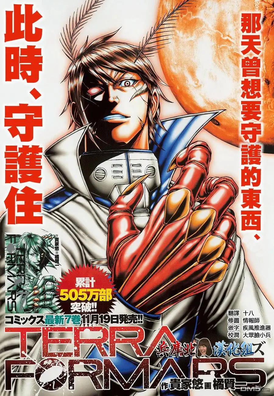 《火星异种》第73话 第1页