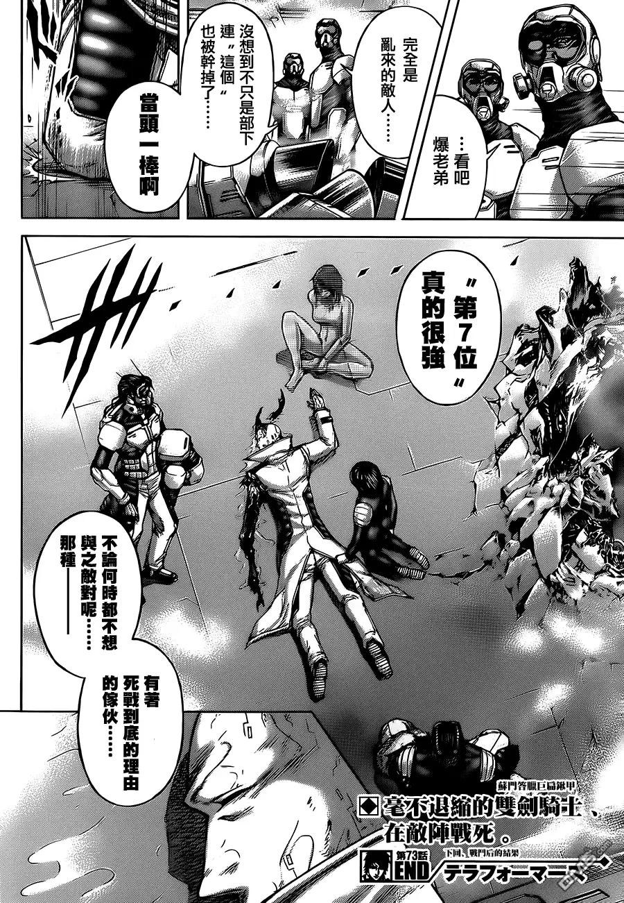 《火星异种》第73话 第18页