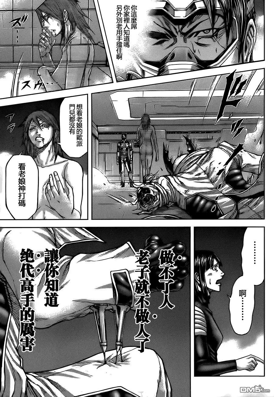 《火星异种》第73话 第22页