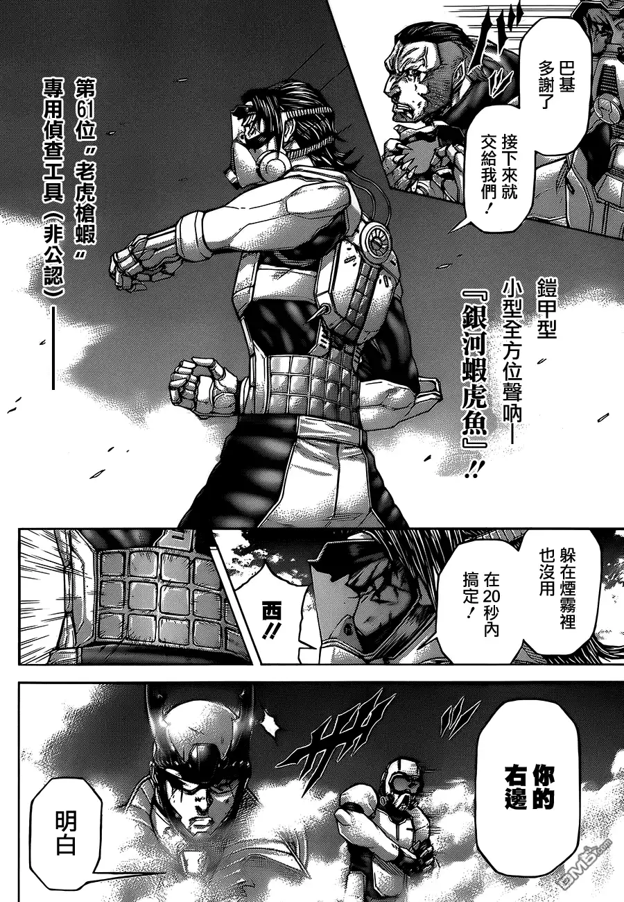 《火星异种》第73话 第8页