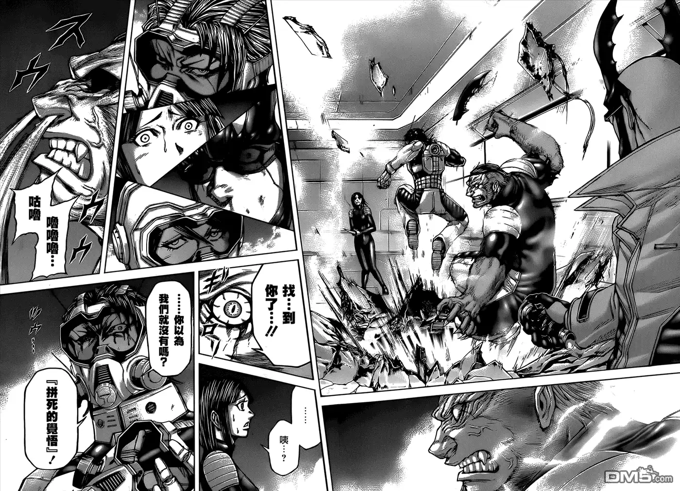 《火星异种》第73话 第7页