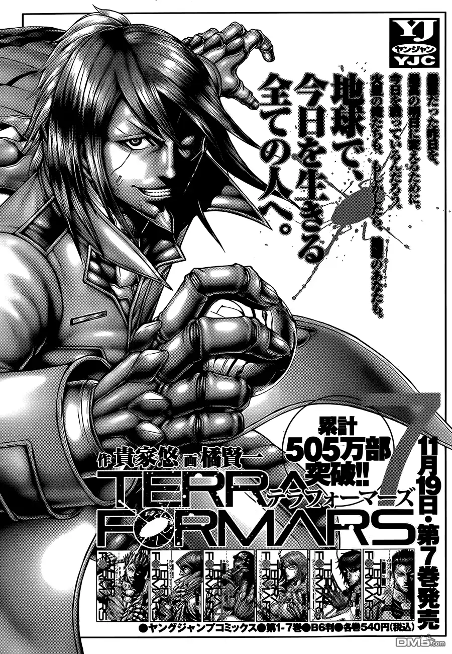 《火星异种》第73话 第19页