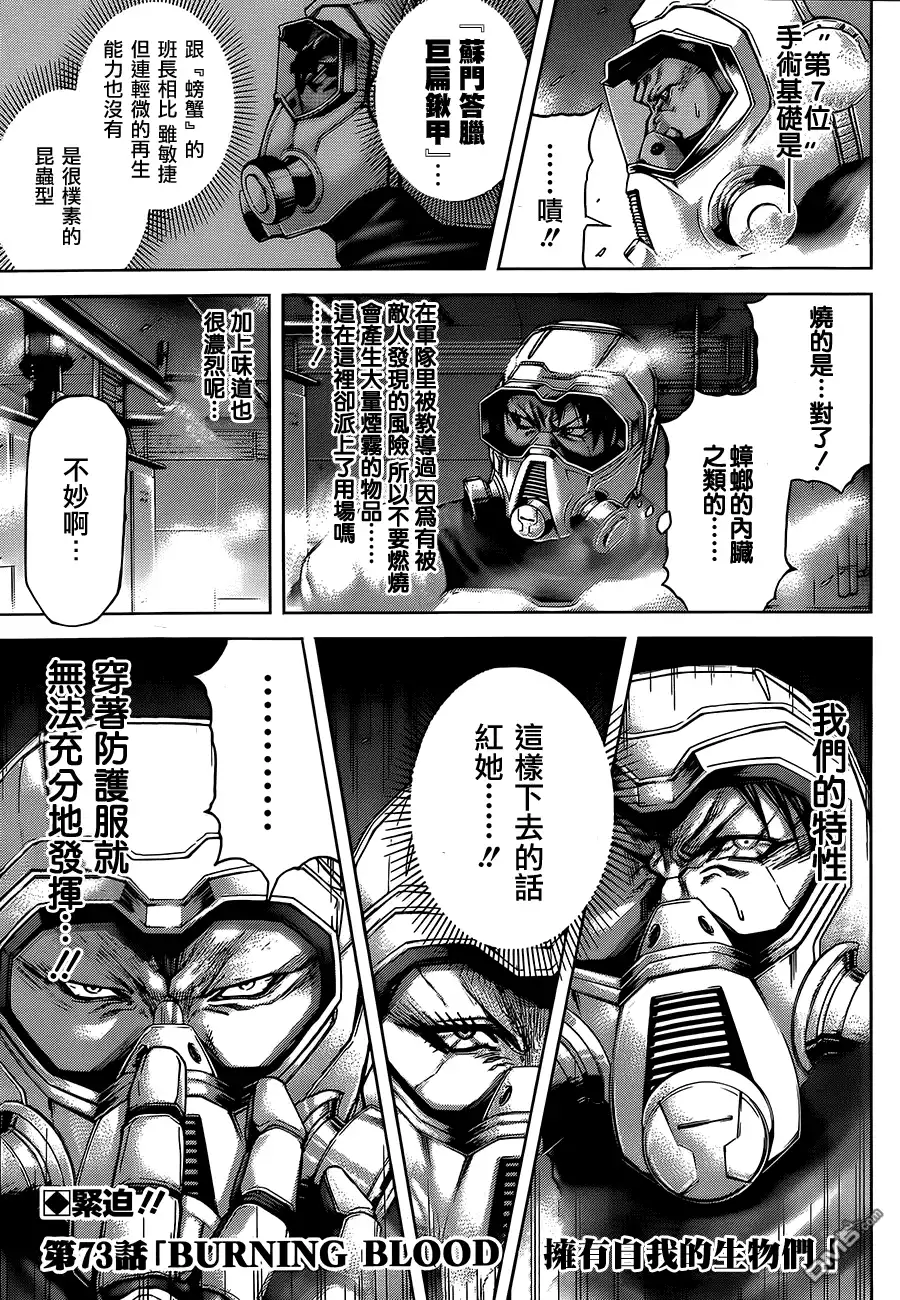 《火星异种》第73话 第2页
