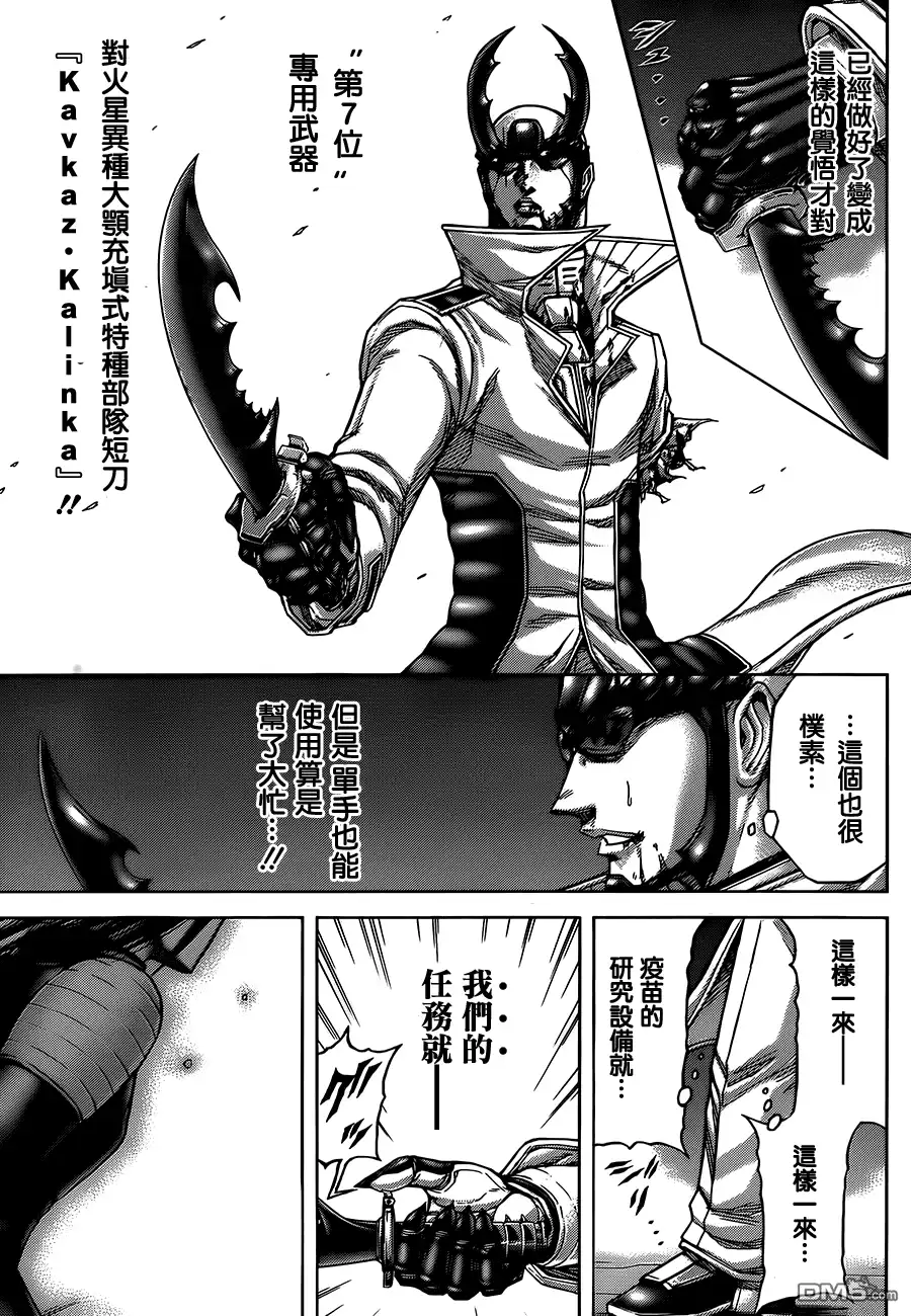 《火星异种》第73话 第4页