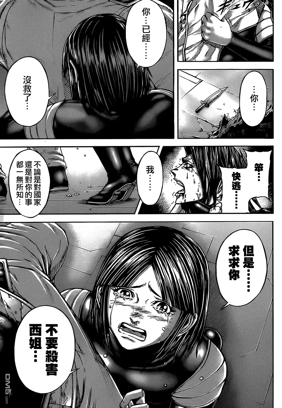 《火星异种》第73话 第17页