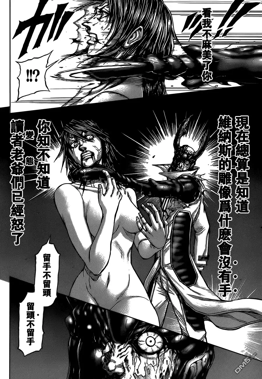 《火星异种》第73话 第23页