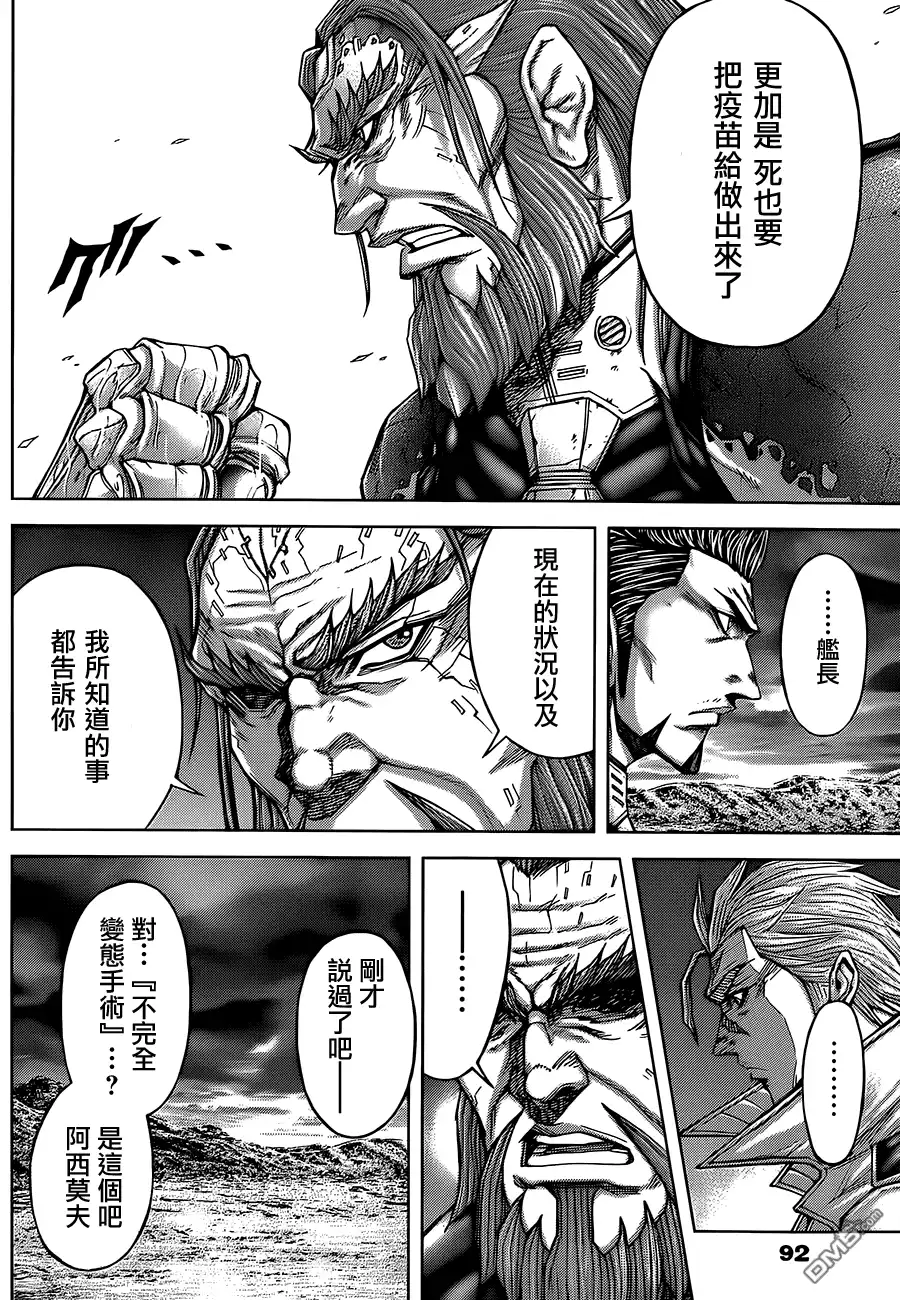 《火星异种》第74话 WEARY WIDOW MARCHES 第9页