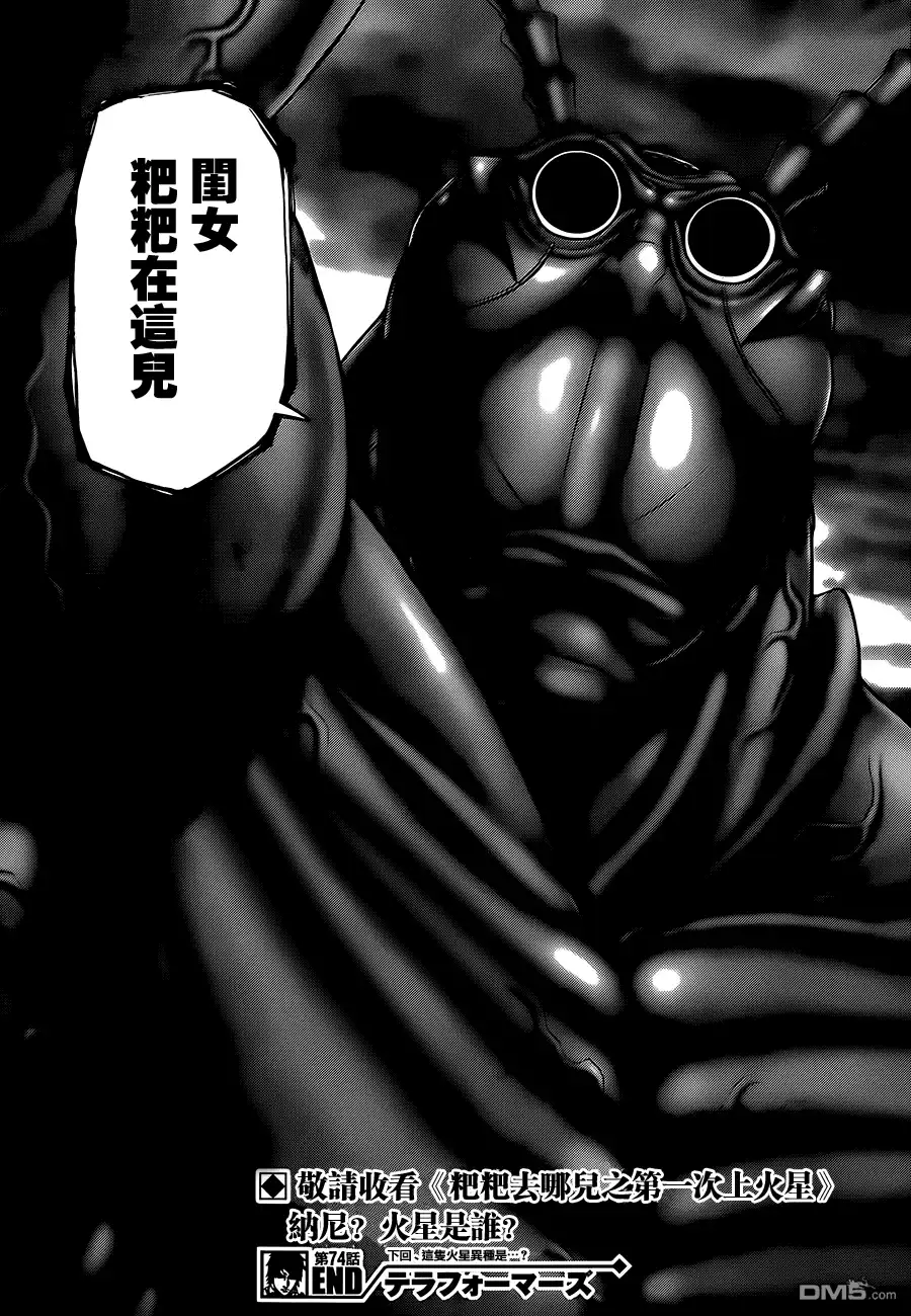 《火星异种》第74话 WEARY WIDOW MARCHES 第20页