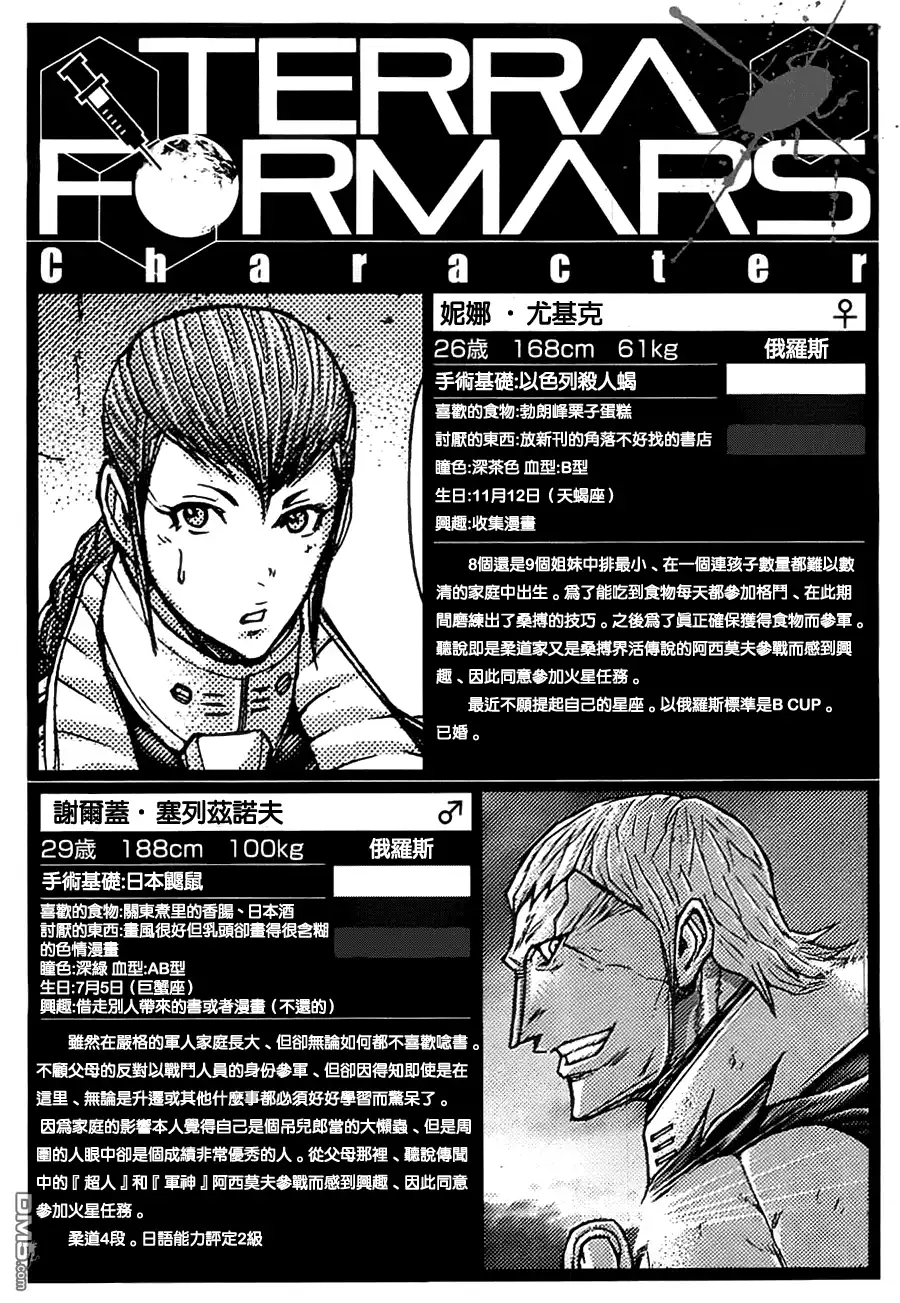 《火星异种》第74话 WEARY WIDOW MARCHES 第17页