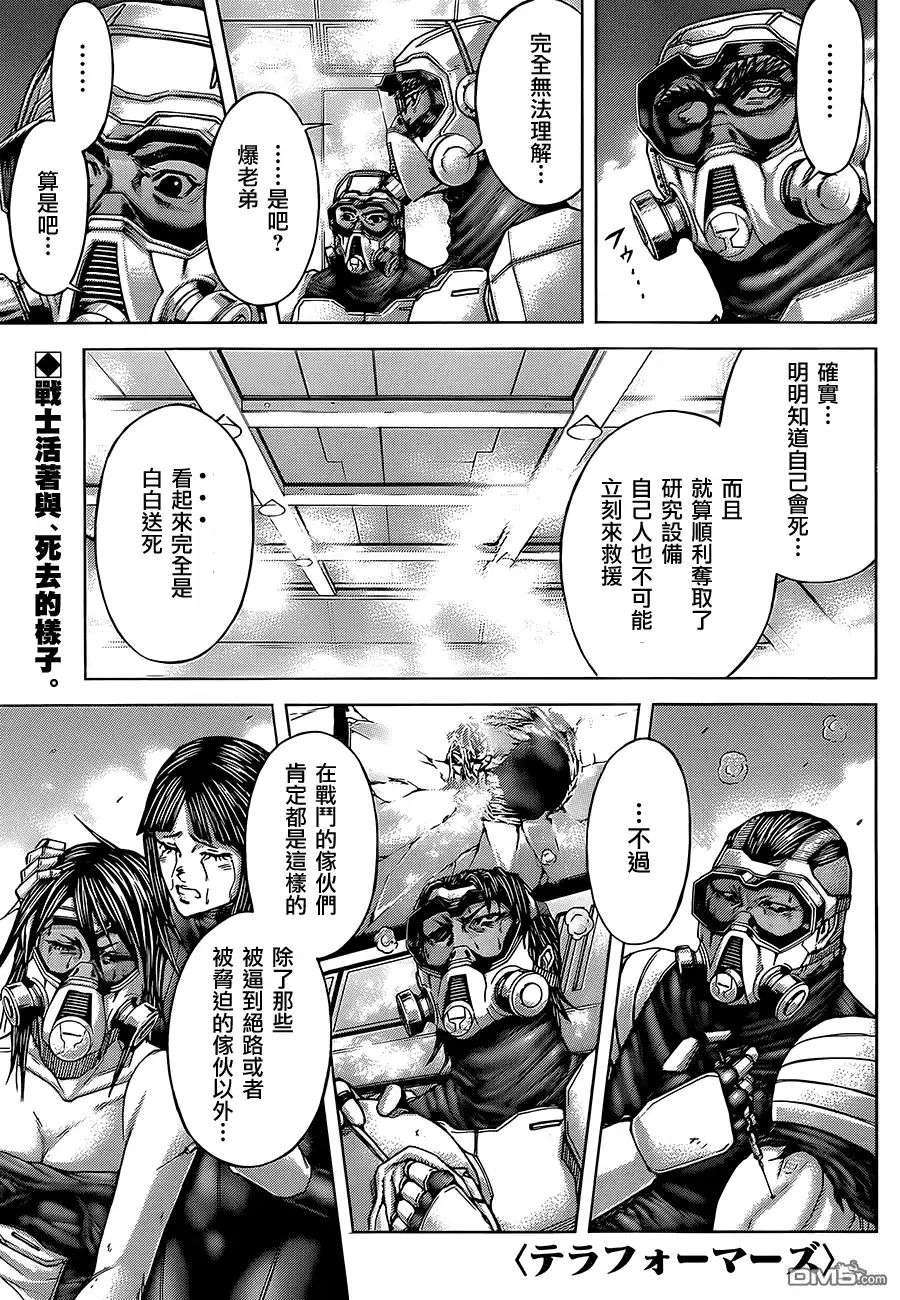 《火星异种》第74话 WEARY WIDOW MARCHES 第1页