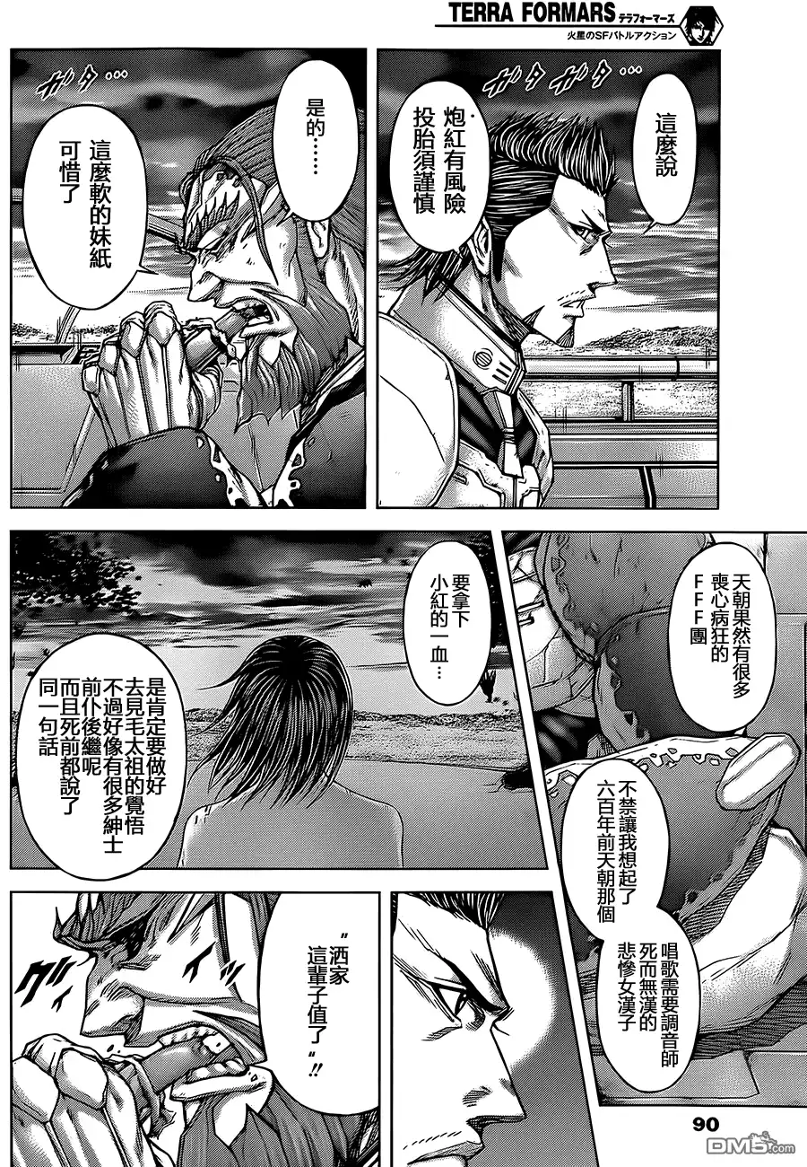 《火星异种》第74话 WEARY WIDOW MARCHES 第19页