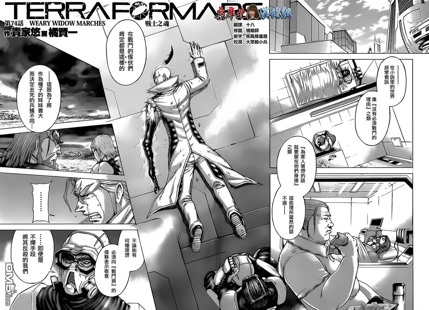 《火星异种》第74话 WEARY WIDOW MARCHES 第2页