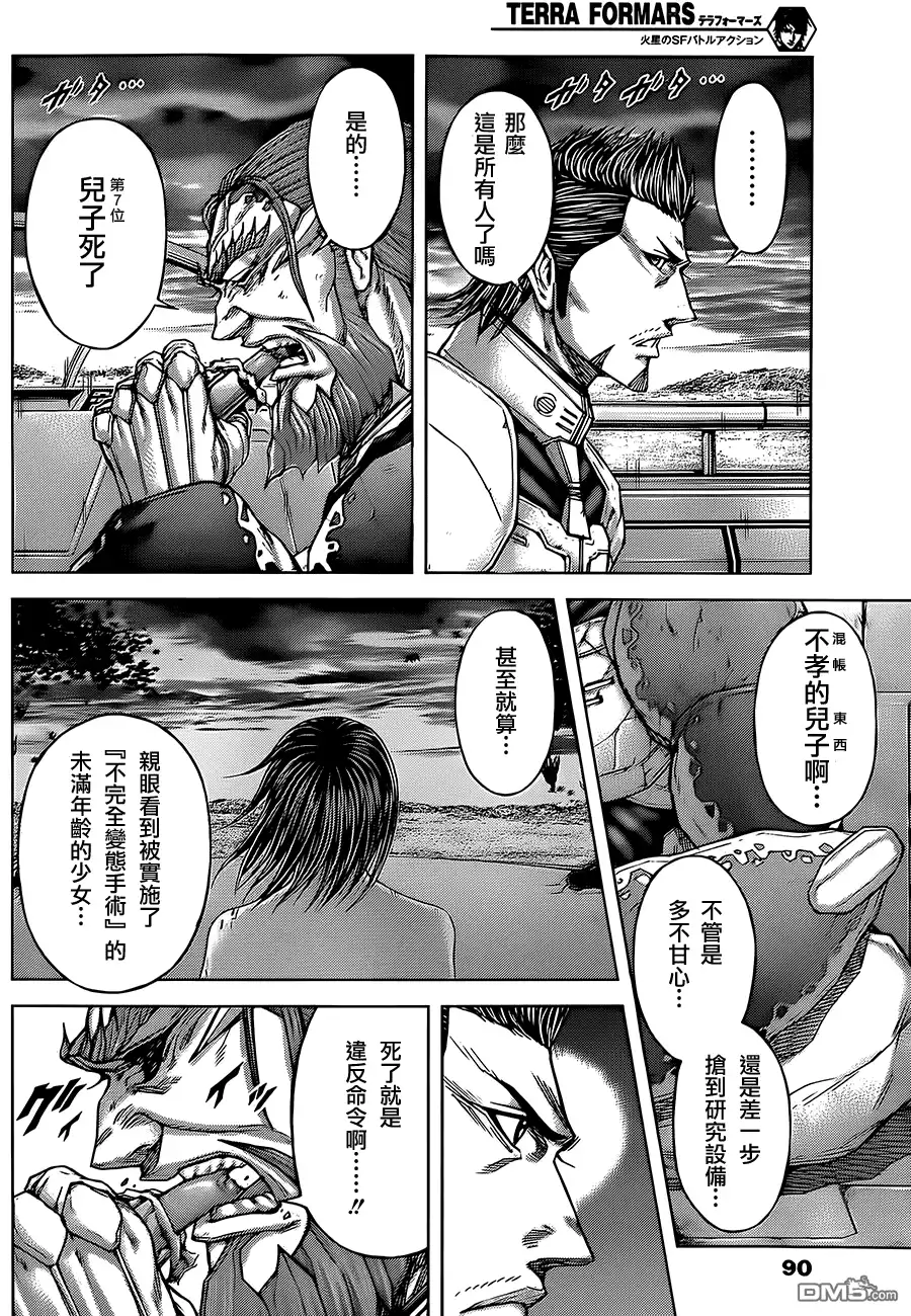 《火星异种》第74话 WEARY WIDOW MARCHES 第7页