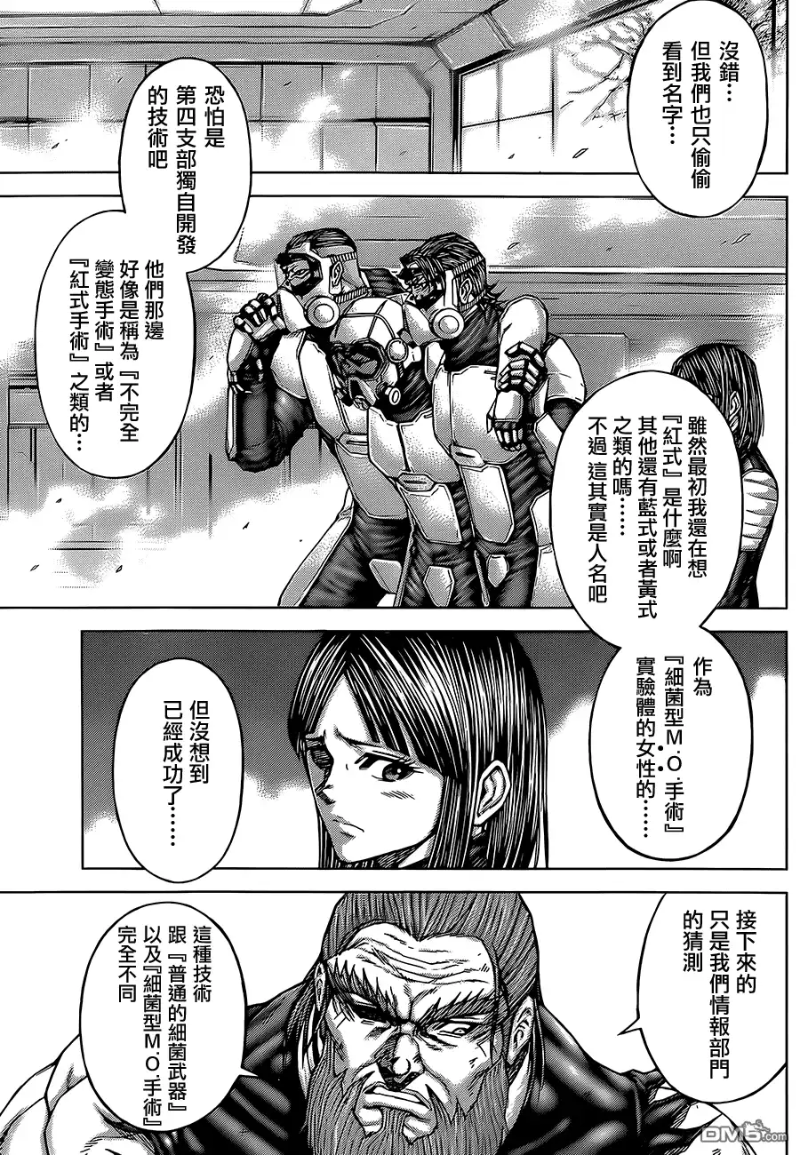 《火星异种》第74话 WEARY WIDOW MARCHES 第10页