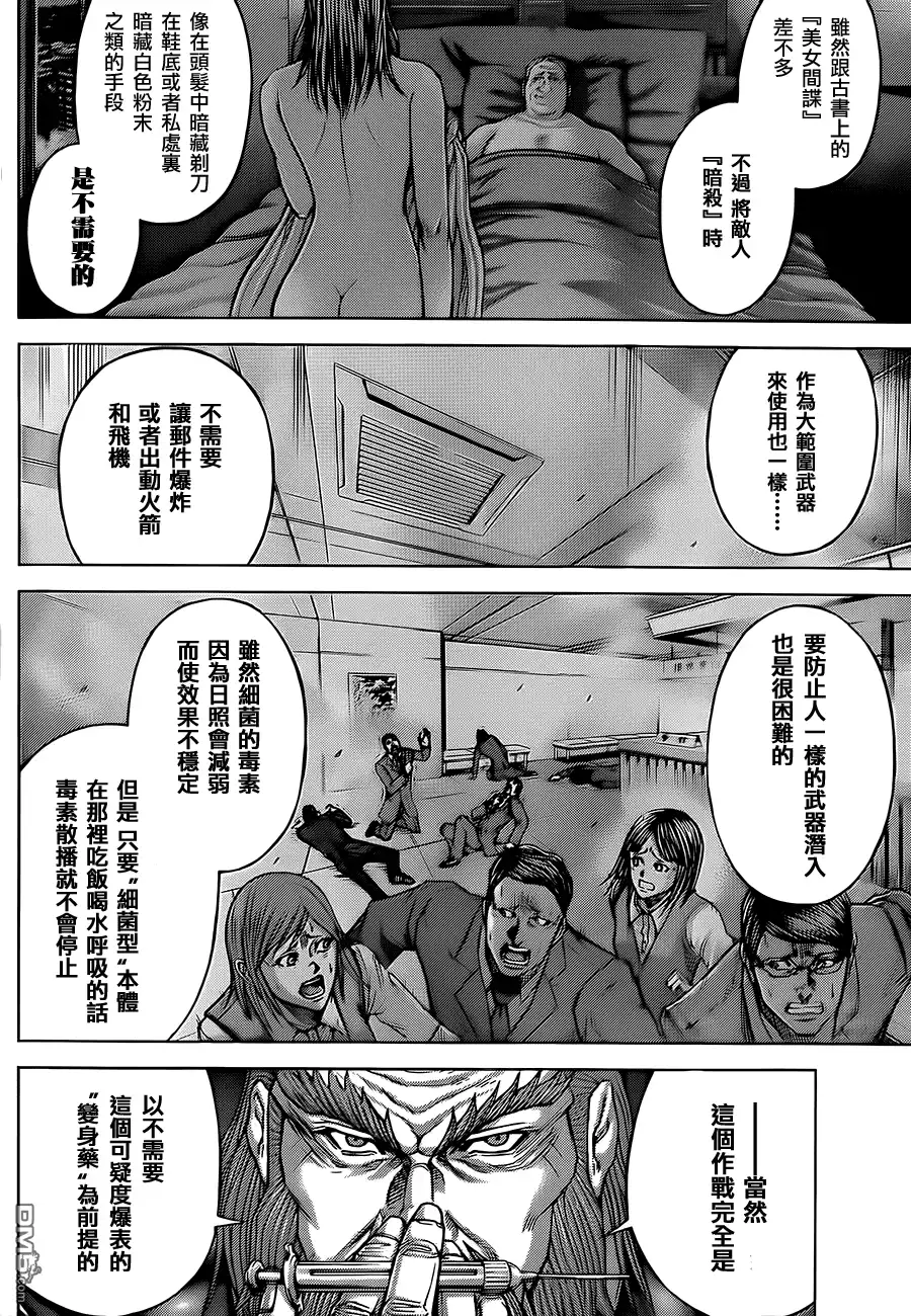 《火星异种》第74话 WEARY WIDOW MARCHES 第11页