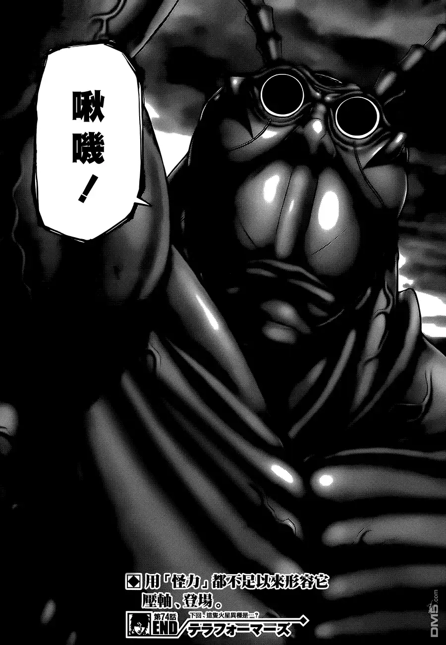 《火星异种》第74话 WEARY WIDOW MARCHES 第16页