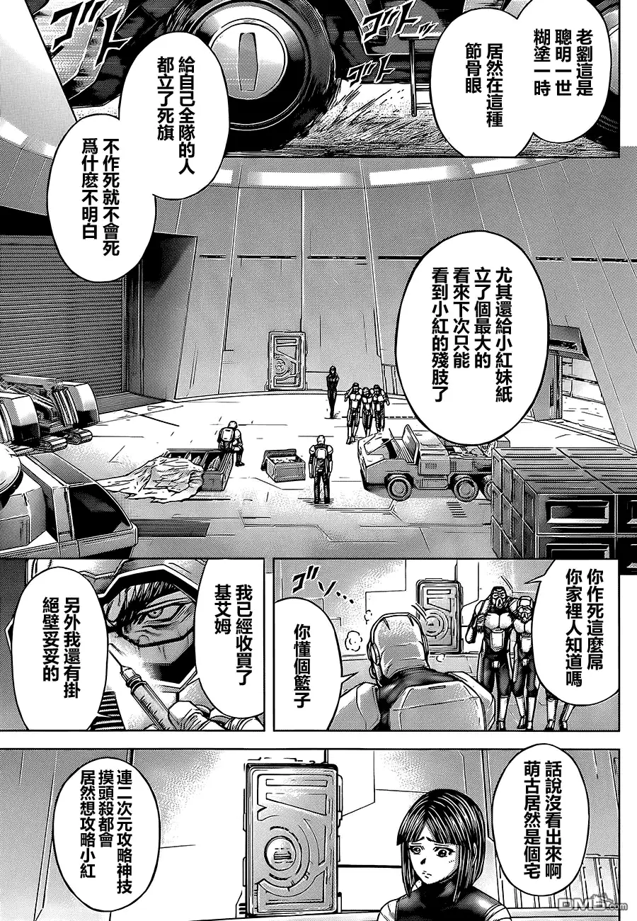 《火星异种》第75话 武器与人 第19页