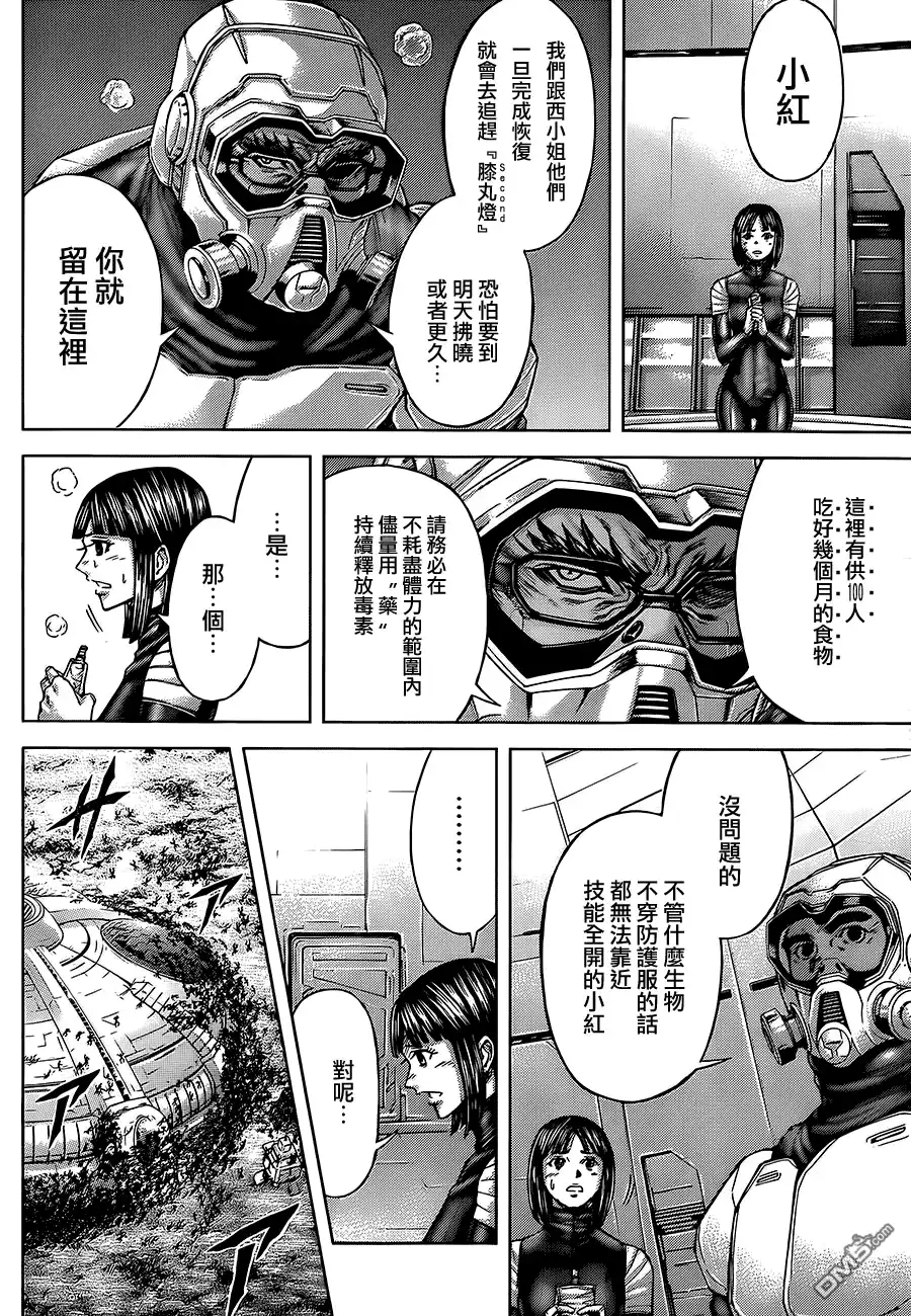 《火星异种》第75话 武器与人 第9页