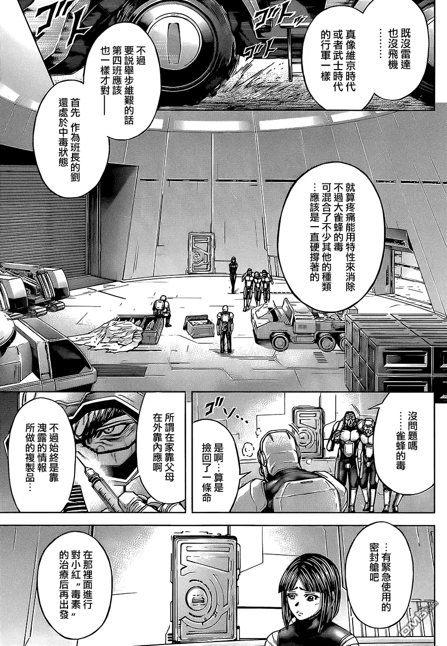 《火星异种》第75话 武器与人 第8页