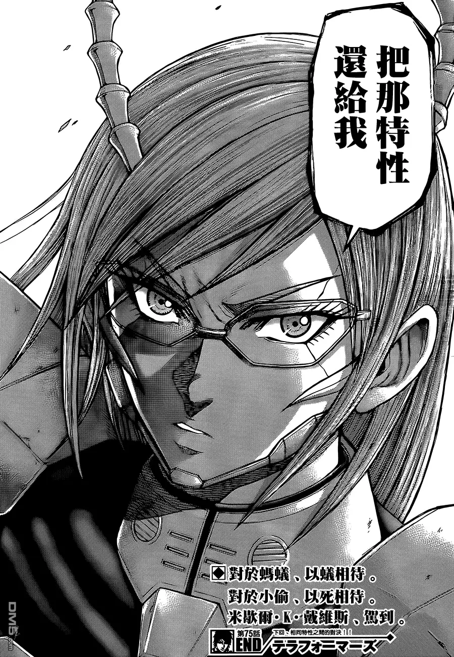 《火星异种》第75话 武器与人 第16页