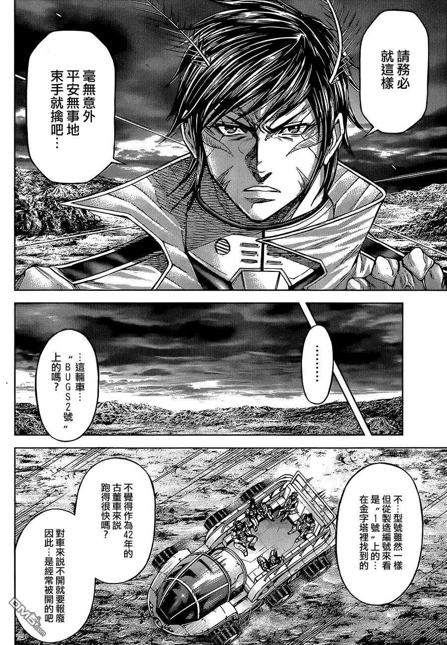《火星异种》第75话 武器与人 第7页