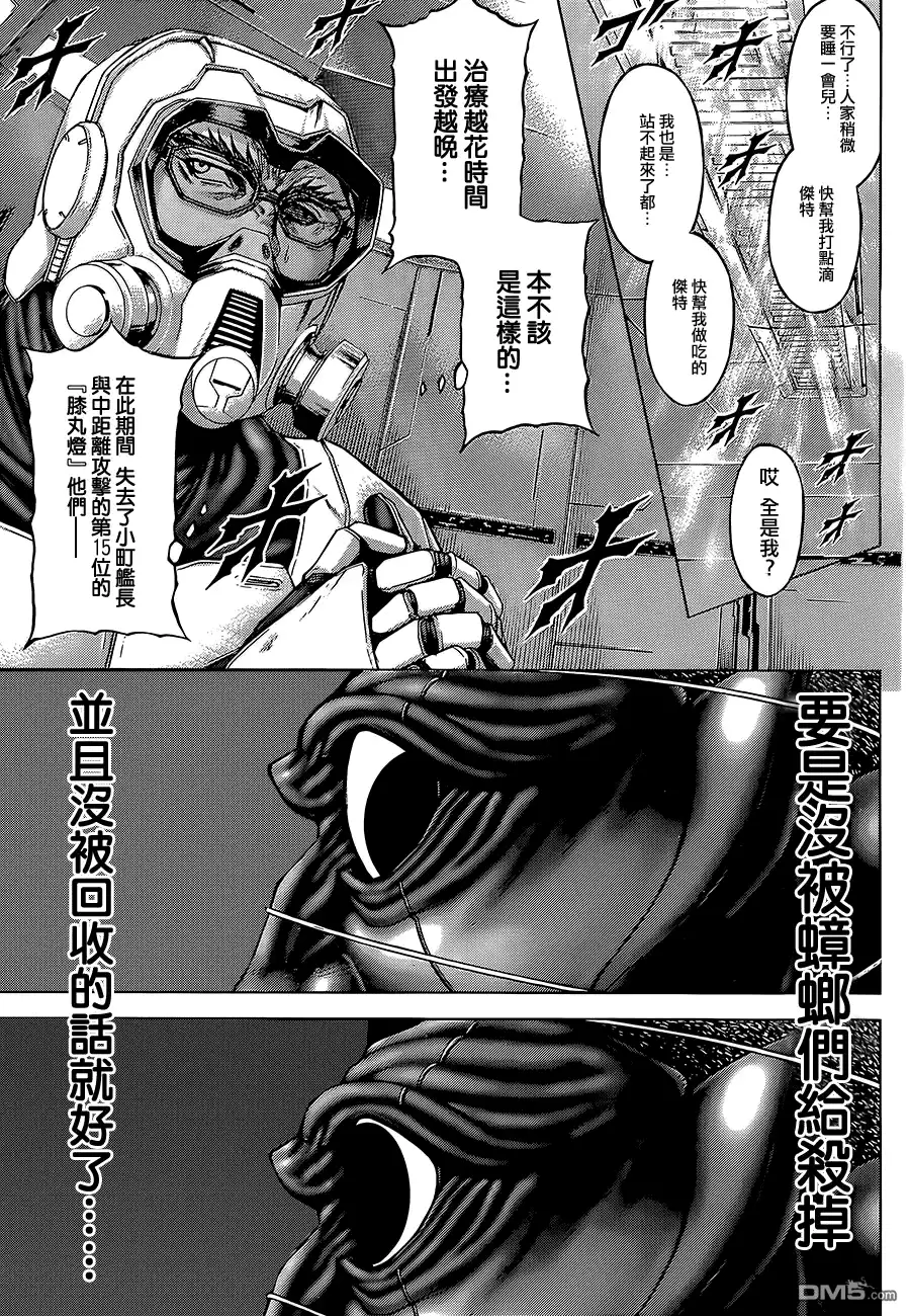 《火星异种》第75话 武器与人 第12页