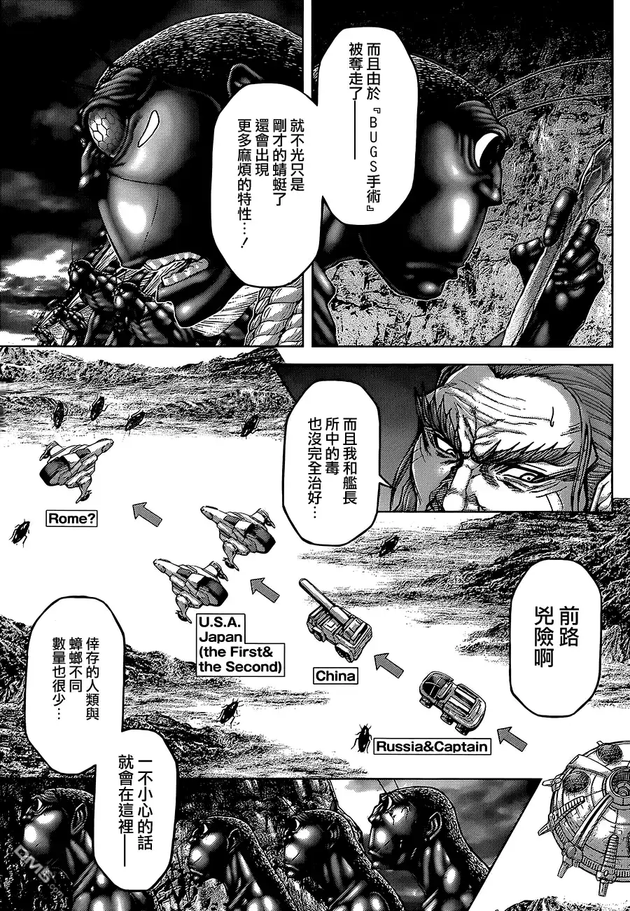 《火星异种》第75话 武器与人 第3页
