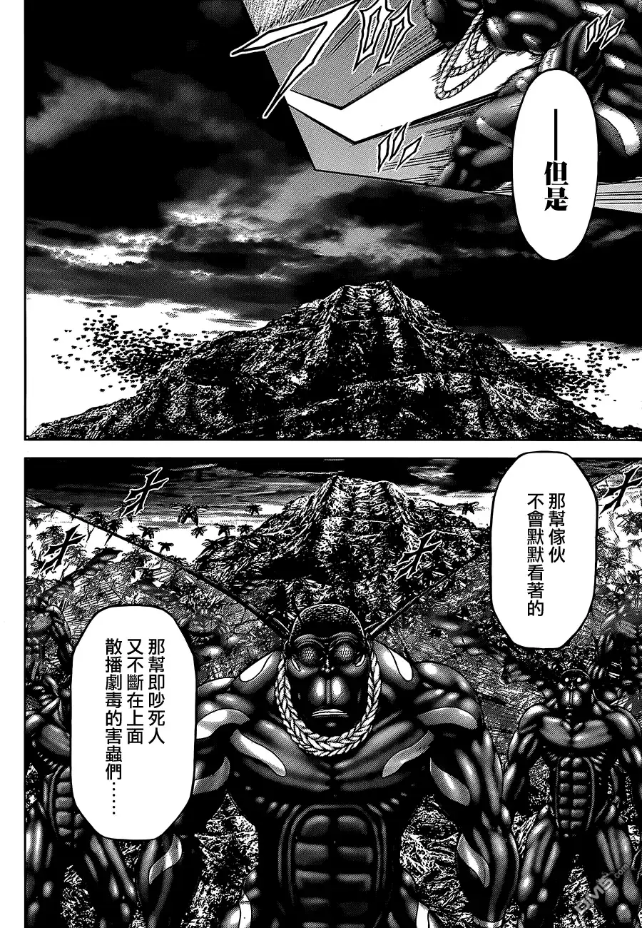 《火星异种》第75话 武器与人 第2页