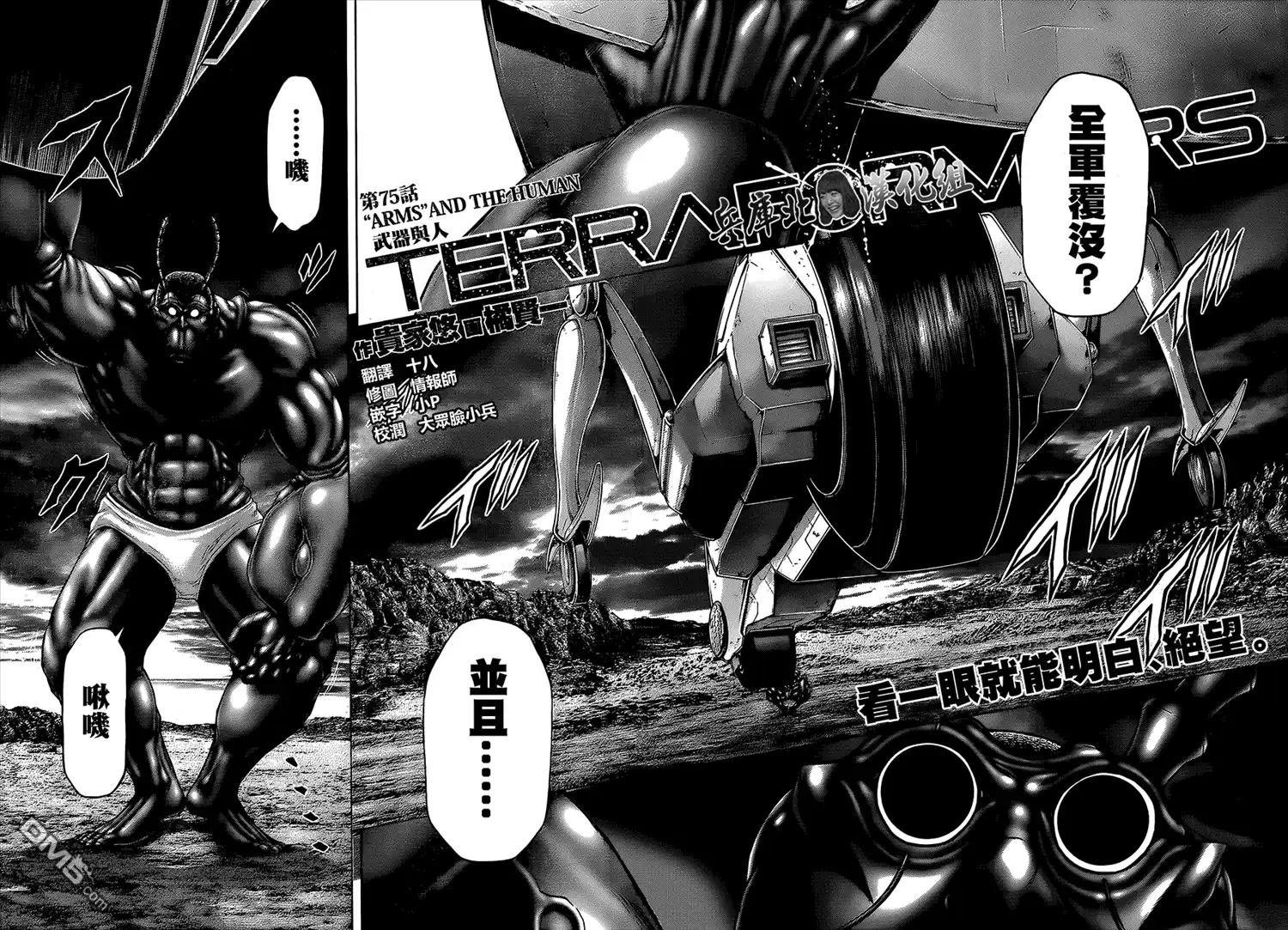 《火星异种》第75话 武器与人 第4页