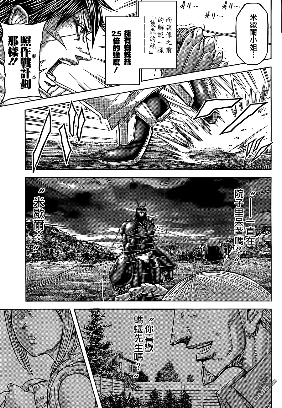 《火星异种》第76话 蚂蚁与人类 第7页